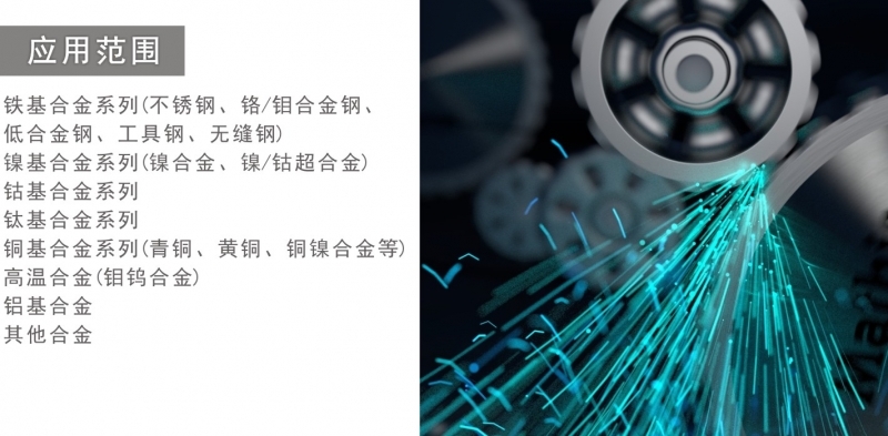 CX-5500合金分析儀應(yīng)用范圍 CX-5500合金分析儀應(yīng)用范圍